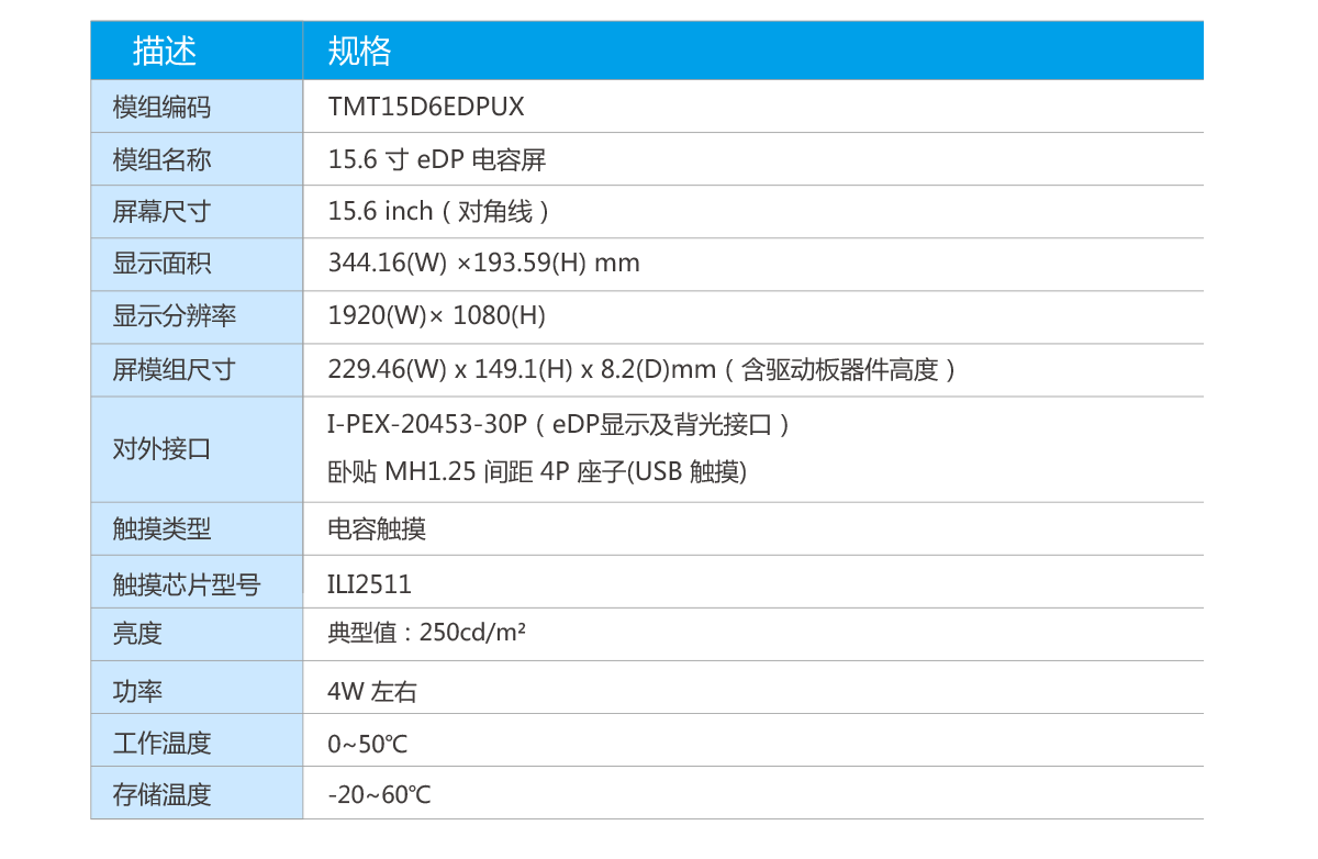 156-eDP電容屏_02.png